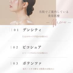美容医療メニュー一覧デザイン制作