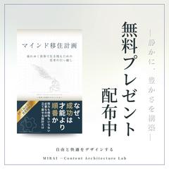 【マインド移住計画】