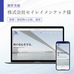 建造物の検査、調査を行う会社様のホームページ制作