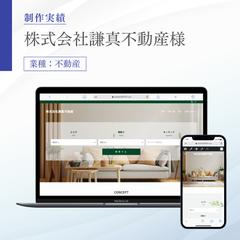 不動産会社様ホームページ制作