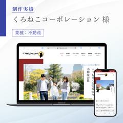 不動産会社のホームページ制作