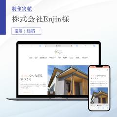 建築施工会社様ホームページリニューアル