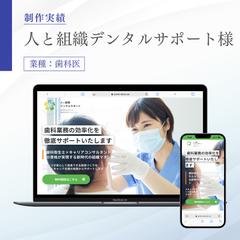 歯科医向けコンサルティングサービスのホームページ