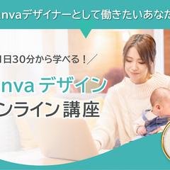 CANVAオンライン講座(LP)