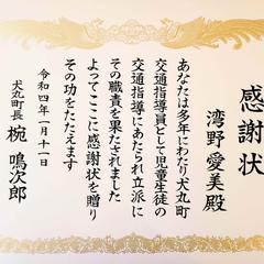 感謝状