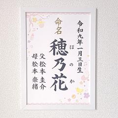 毛筆手書きの命名書制作