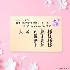 結婚式招待状｜4名様連名の毛筆宛名書き