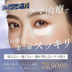 美容整形クリニック｜キャンペーン｜バナー