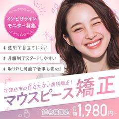 歯科クリニック｜インビザライン矯正｜バナー