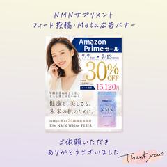 NMNサプリメント｜フィード投稿・Meta広告｜バナー