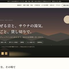 貸別荘・一棟貸しの宿のホームページ