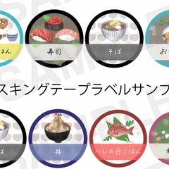 マスキングテープのデザイン