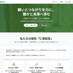 弊社ホームページ