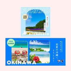 旅行バナー