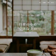 茶寮月灯 WEBサイト