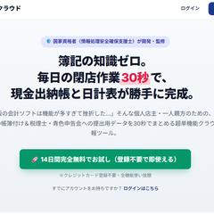 30秒レジ締めクラウド