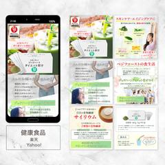 楽天・Yahoo!　健康食品