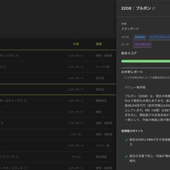 StockSense - 割安株通知サービス
