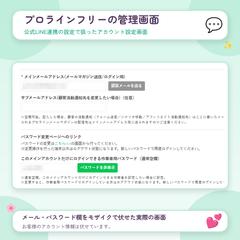 公式LINE開設とプロラインフリー連携設定
