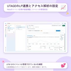 UTAGEのLP連携とアクセス解析の設定