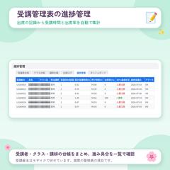 受講管理表の進捗管理