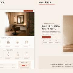 美容室LP制作サンプル