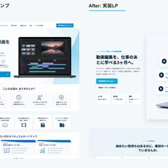 オンライン講座LP制作サンプル