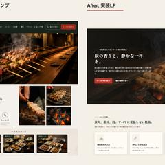 飲食店LP制作サンプル