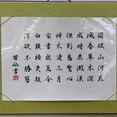 小作品「春望」
