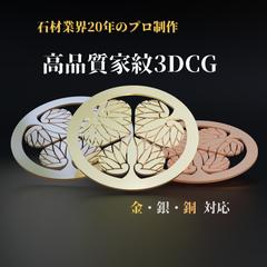家紋3DCG