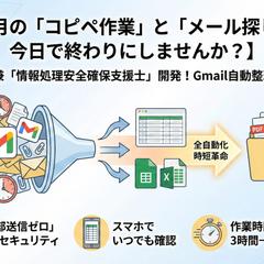 Gmail自動転記ツール