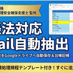 電帳法対応！Gmail抽出・記帳自動実行ツール