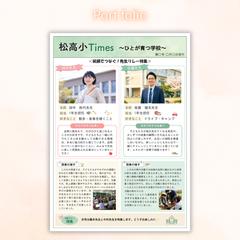 学校新聞のレイアウト