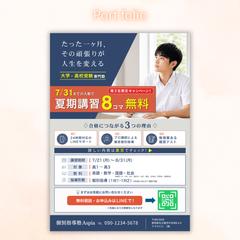 塾の夏期講習チラシ