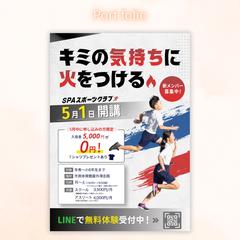 スポーツクラブ開講チラシ