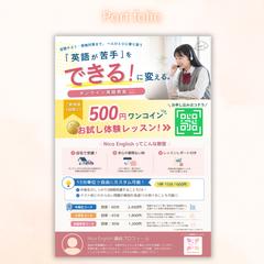 オンライン英語教室チラシ