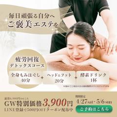 架空エステサロンのバナーデザイン