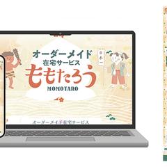 オーダーメイド在宅サービスももたろう
