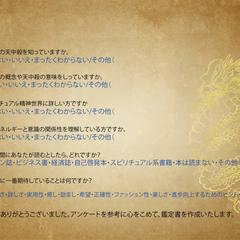 鑑定前・事前アンケート後半