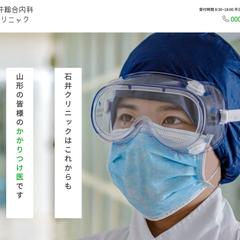 架空の内科クリニックのホームページ作成