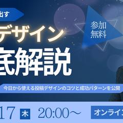 SNSで成果を出す「投稿デザイン徹底解説」セミナーバナー