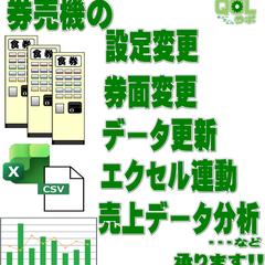 券売機のお手伝いをいたします！