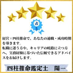 占い認定（ビジネス）