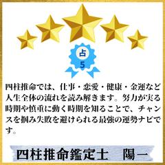 占い認定（総合）