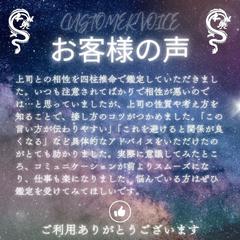 仕事鑑定【上司との相性】ご感想
