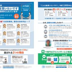 事業紹介チラシ