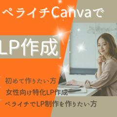 魅力が伝わるLP制作します。