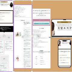 美髪エステのLP制作