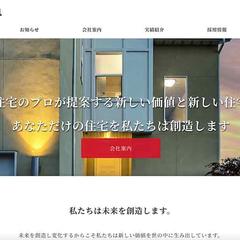 施工会社をイメージしたデモサイト