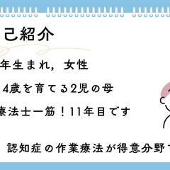 OTあだち　自己紹介